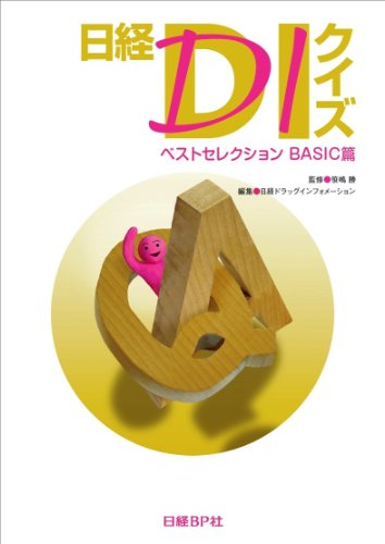 Amazon.co.jp: 日経ドラッグインフォメーション: 本