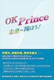 OK Prince ～未来へ翔ぼう！～