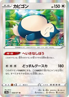 トレーディングカード カビゴンの人気商品 通販 価格比較 価格 Com トレーディングカード カビゴンの人気商品 通販 価格比較 価格 Com