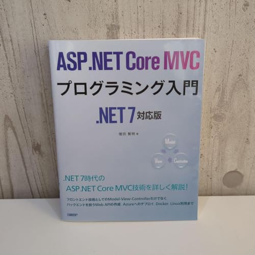 ASP.NET Core MVC�v���O���~���O���� .NET 7�Ή���