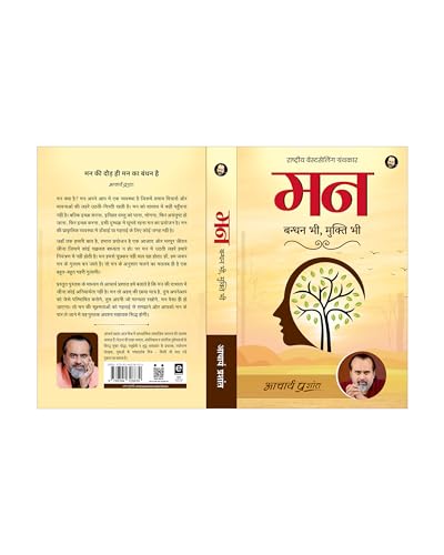 Image of Mann (Hindi) | मन by Acharya Prashant | A Guide to Decode Mind | Understanding the Mind, Emotions and Inner Patterns