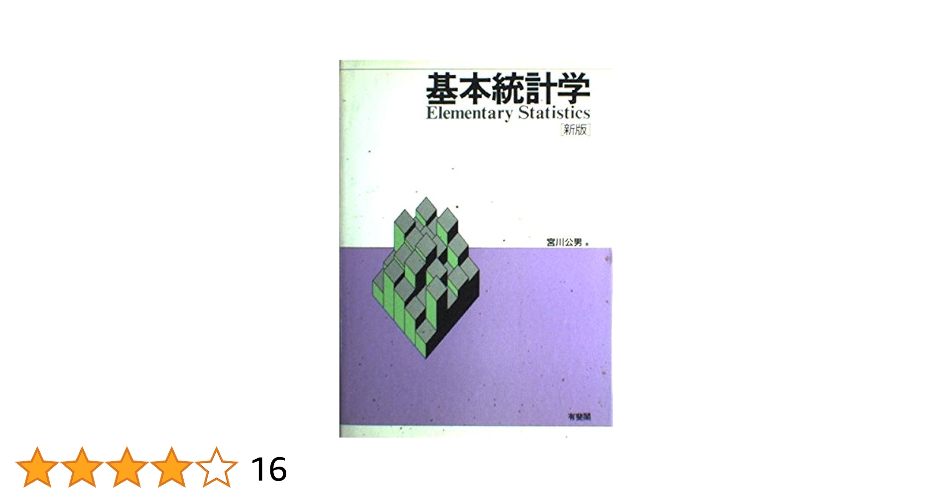 版元品切◇統計科学百科事典 全5巻揃 日本統計学会・