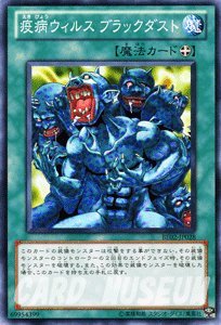 Amazon.co.jp: 遊戯王 疫病ウィルス ブラックダスト ノーマル BE02
