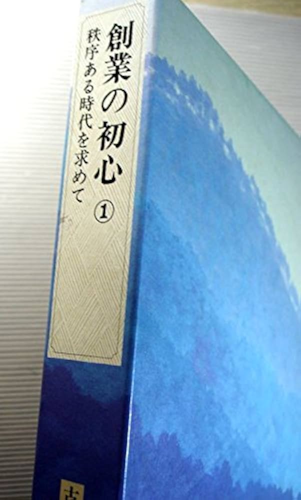 古典体系　日本の指導理念シリーズです。 Amazon.co.jp: 古典大系日本の指導理念 (4) : 石井良助, 源了圓: 本