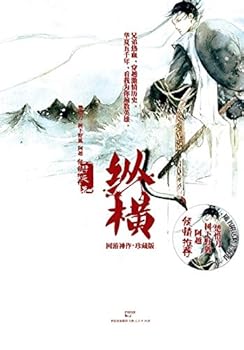 Paperback Zong Heng [Chinese] Book