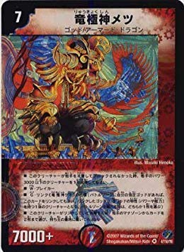 デュエルマスターズ 竜極神ゲキ 竜極神メツ ゲキメツ プロモ Amazon.co.jp: デュエルマスターズ/DM-24/4/VR/竜極神メツ