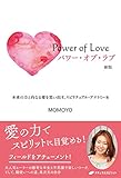 パワー・オブ・ラブ