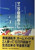 1979年＜海外旅行ガイドブック＞「阿部剛」【プレイタウン マニラ・フィリピン】 1979年＜海外旅行ガイドブック＞「阿部剛」【プレイタウン