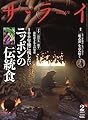 サライ 2024年 02 月号 [雑誌]