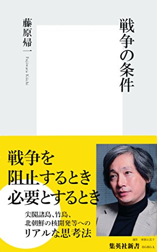 オライリー 無料電子書籍 戦争の条件 (集英社新書) バイ