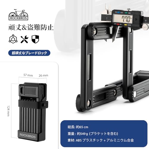 ROCKBROS ブレードロック 65cm