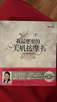 Paperback I want the most beautiful skin massage book(Chinese Edition) Book
