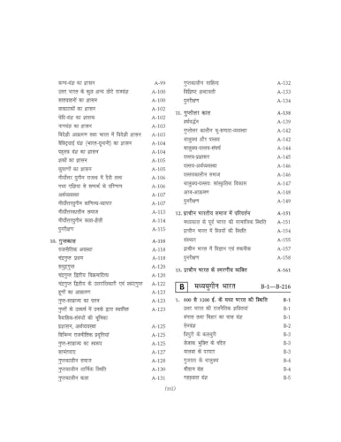 Image of Bhartiya Etihas /Indian History / Hindi Edition / Upsc Optional Paper Useful for PCS / NTA UGC-NET /JRF / SET Colleges /history for pcs / Other Competitive ... - 2026 /Edition (indian history hindi)