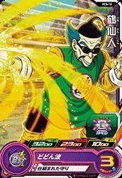 鶴仙人とスーパーレア キャンペーン プロモーション ノーマル Amazon.co.jp: スーパードラゴンボールヒーローズ/PCS-10 鶴仙人