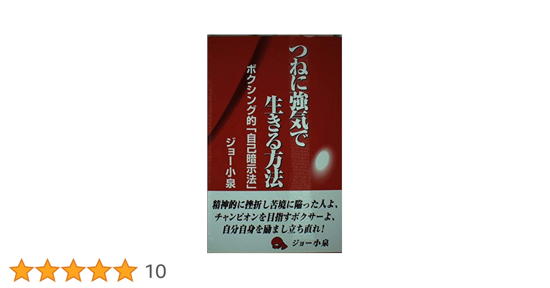 人生に成功する強運の呼びこみ方 生きるのが楽しくなる人生の強化書 人生に成功する強運の呼びこみ方 生きるのが楽しくなる人生