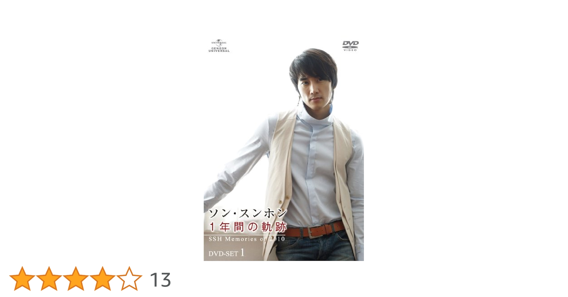 ソン・スンホン 1年間の軌跡～SSH Memories of 2010～ DVD ソン・スンホン 1年間の軌跡～SSH Memories of 2010～ DVD-SET1