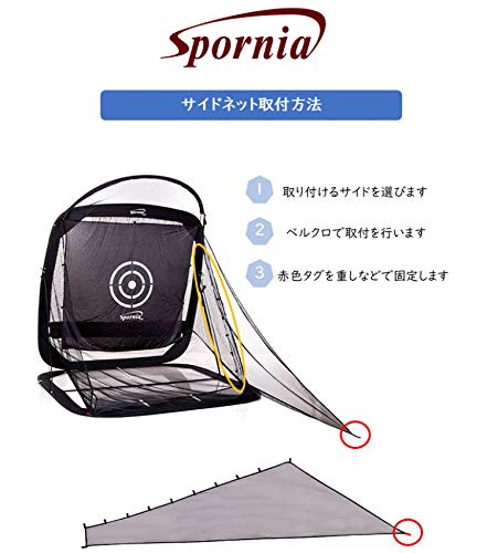 サイドネット Spornia スポーニア ゴルフネット用のプロテク