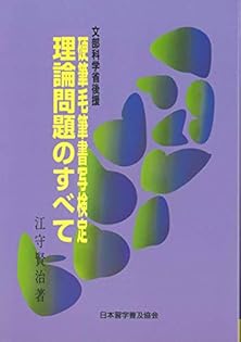 解説字体辞典 普及版 解説字体辞典 | 江守 賢治 |本 | 通販 | Amazon