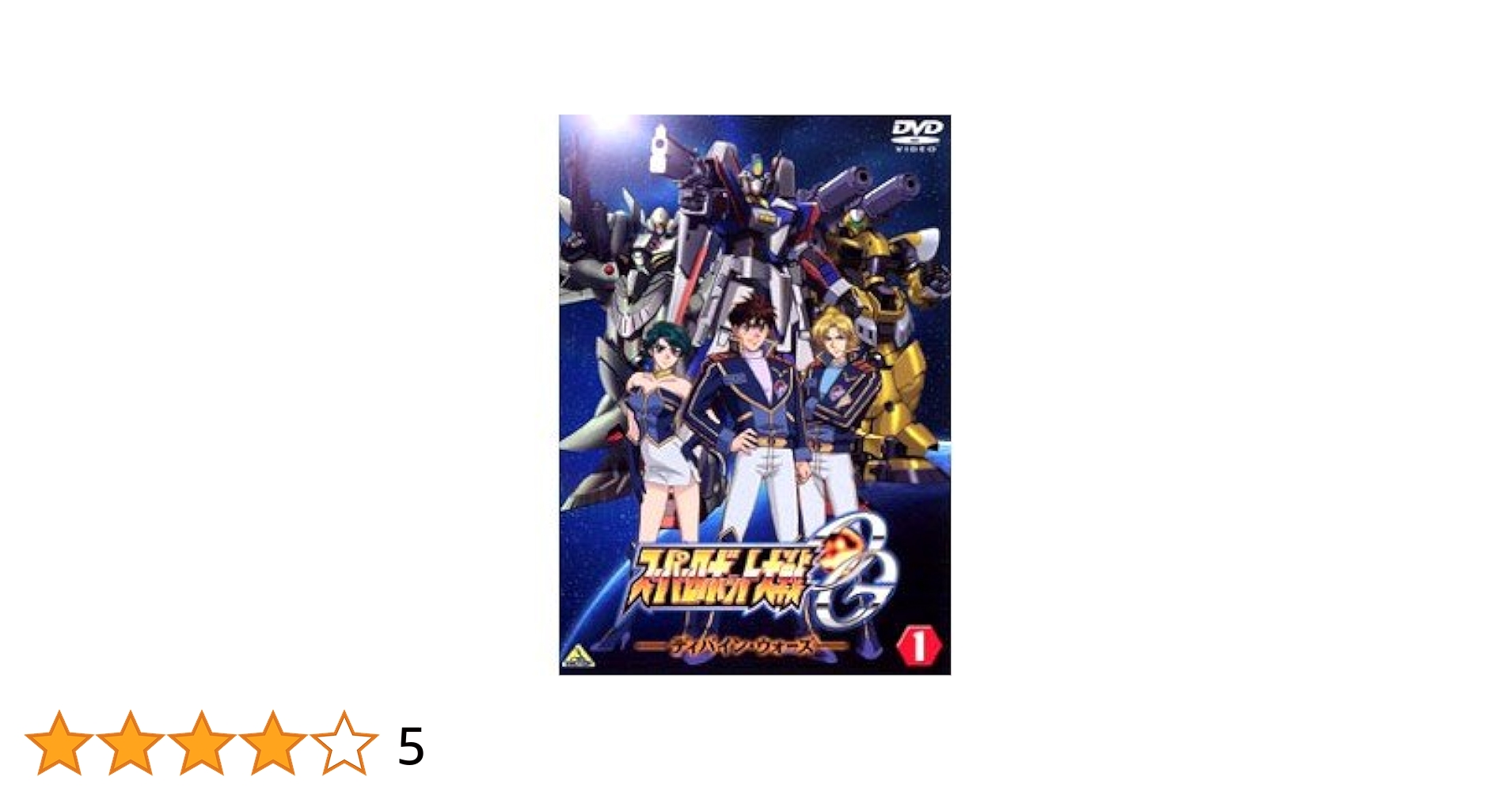 スーパーロボット対戦OGディバイン・ウォーズ DVD全9巻　全巻セット Amazon.co.jp: スーパーロボット大戦 OG ディバイン・ウォーズ