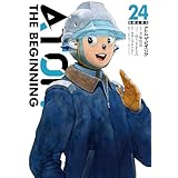 アトム ザ・ビギニング (24) (ヒーローズコミックス)