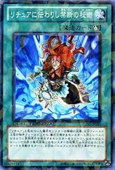 Amazon.co.jp: 遊戯王カード 【 リチュアに伝わりし禁断の秘術