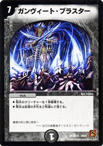 Amazon.co.jp: デュエルマスターズ 【 ガンヴィート・ブラスター