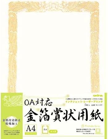 Amazon オキナ oa対応 金箔賞状用紙a4縦型ヨコ書 25枚入 証書 賞状 文房具 オフィス用品 Amazon オキナ oa対応 金箔賞状用紙a4縦型ヨコ書 25枚入 証書 賞状 文房具 オフィス用品
