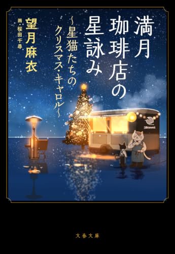 Amazon.co.jp: 望月 麻衣: 本、バイオグラフィー、最新アップデート