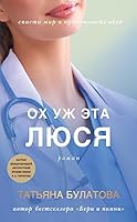 Okh uzh eta Ljusja 5041691134 Book Cover