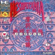 Amazon | メソポタミア 【PCエンジン】 | PCエンジン