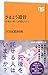 さまよう遺骨―日本の「弔い」が消えていく (NHK出版新書)