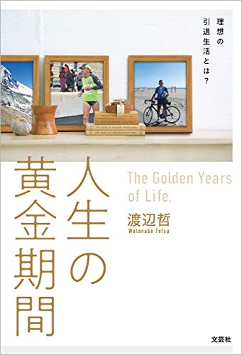 オライリー 無料電子書籍 人生の黄金期間 理想の引退生活とは? バイ