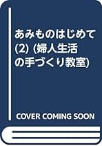 小林久美子　パッチワークのお店屋さん　実物大図案と型紙付き パッチワークのお店屋さん | 小林 久美子 |本 | 通販 | Amazon