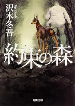 Paperback Bunko Yakusoku no mori Book