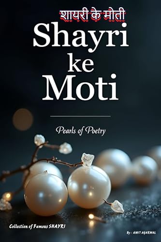 Shayri Ke Moti: A Collection of Timeless and Famous Shayari to Touch Your Heart