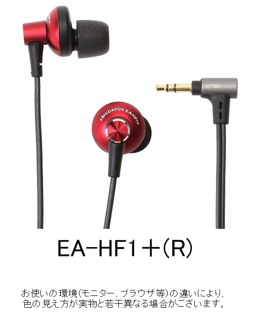 「ASHIDAVOX EA-HF1+ レッド」アシダ音響 有線イヤホン 保証あり Amazon.co.jp: [国内正規品] ASHIDAVOX EA-HF1+ レッド カナル型