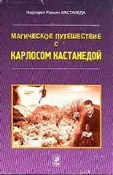 Hardcover A Magic Journey with Carlos Castenada (Russian Version) [Russian] Book