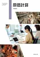 新財務会計1　文部科学省検定済教科書　高等学校商業科用（7実教/商業317） 41raYM4MLgL._AC_SY200_QL15_.jpg