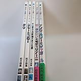 おはなし名画シリーズ 5冊セット ダリ・ミレー・コロー・平山郁夫・シャガール