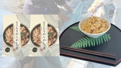 簡単調理で漁師伝承の味わい 別府湾ちりめんめしの素 2パック