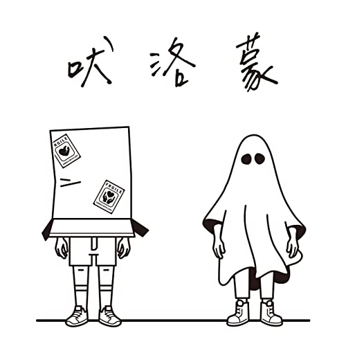 Couverture de 吠洛蒙