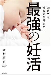 38歳でも妊娠力が高まる！最強の妊活