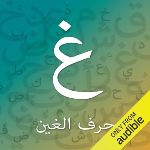 Diseño de la portada del título حرف الغين