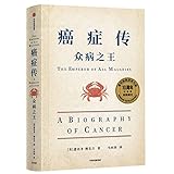 Emperor of All Maladies: A Biography of Cancer (Chinese Edition)