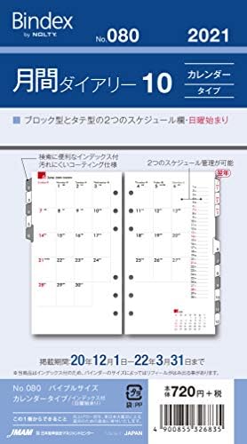 Amazon 能率 バインデックス 手帳 リフィル 2021年 バイブル マンスリー カレンダータイプ インデックス付 日曜始まり 080 2020年 12月始まり 文房具 オフィス用品 文房具 オフィス用品