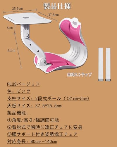 【クリスマスプレゼント】骨盤サポートチェア キッズ 姿勢矯正 子供 骨盤サポートシート ブックスタンド 書見台 勉強 猫背防止 姿勢改善 背筋 学習効率 読書台 子ども用 入学祝い プレゼント (Pink, plus)