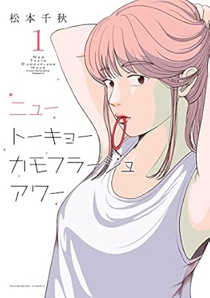 来世ではちゃんとします 全巻　14冊 来世ではちゃんとします 14／いつまちゃん | 集英社 ― SHUEISHA ―