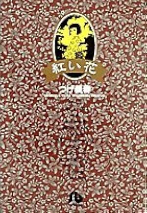 Amazon.co.jp: ストリッパー (1) (ヤングサンデーコミックス