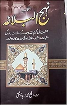 Hardcover NAHJ UL BALAGHA Book