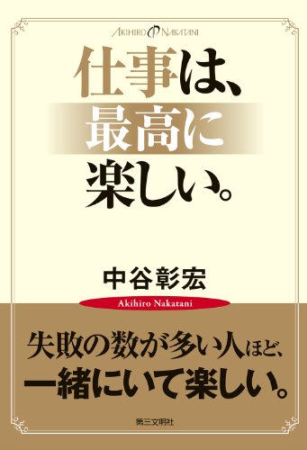 PDFダウンロード 仕事は、最高に楽しい。 バイ